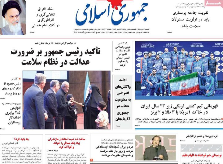 روزنامه‌های صبح 25 مهر