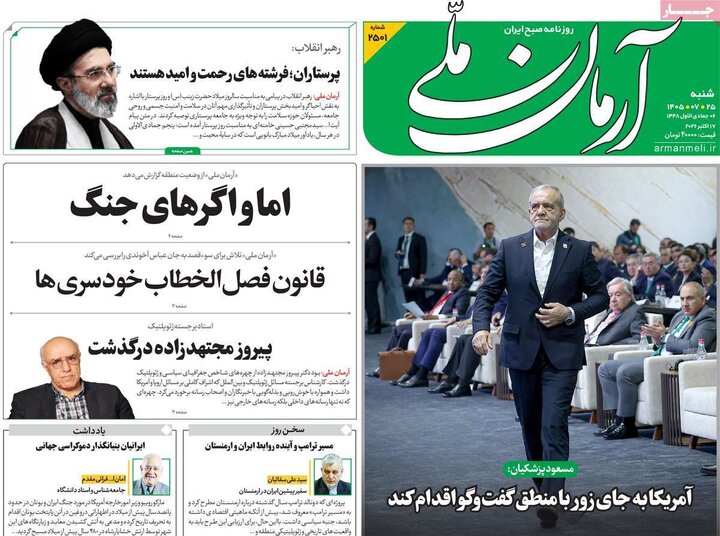 روزنامه‌های صبح 25 مهر