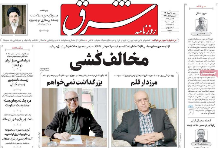 روزنامههای صبح 25 مهر