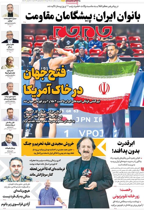 روزنامههای صبح 25 مهر