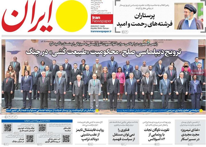 روزنامههای صبح 25 مهر