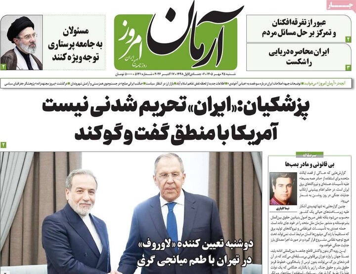 روزنامه‌های صبح 25 مهر