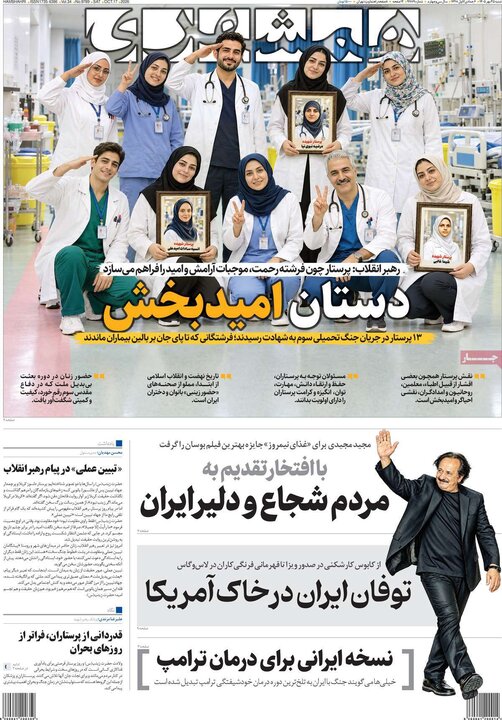 روزنامههای صبح 25 مهر