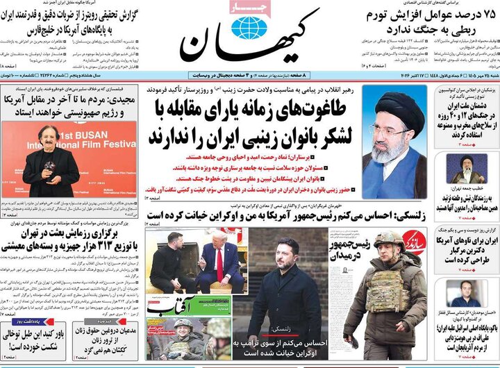 روزنامه‌های صبح 25 مهر
