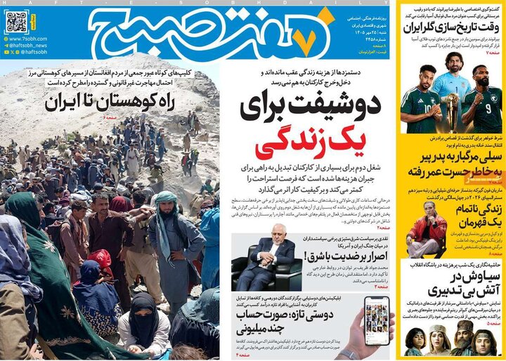 روزنامههای صبح 25 مهر