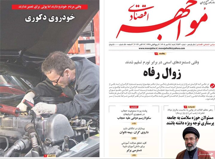 روزنامه‌های اقتصادی 25 مهر