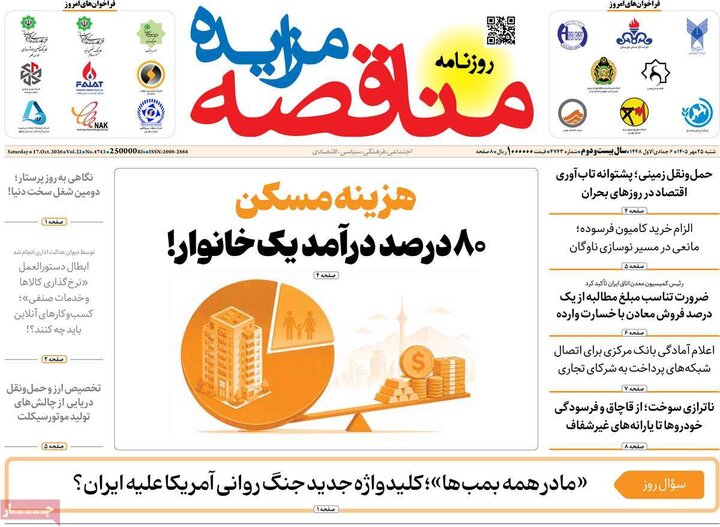 روزنامه‌های اقتصادی 25 مهر