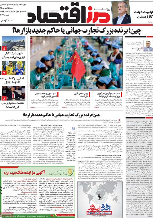 روزنامه‌های اقتصادی 25 مهر