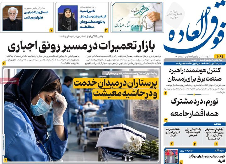 روزنامه‌های اقتصادی 25 مهر