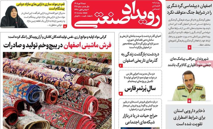 روزنامه‌های اقتصادی 25 مهر
