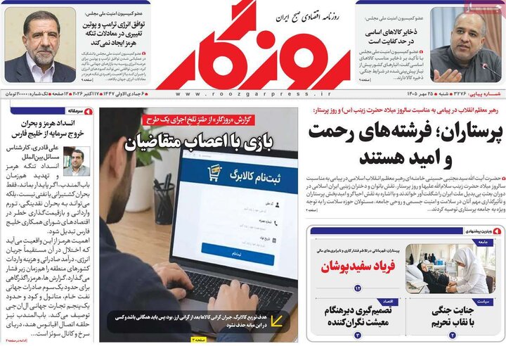 روزنامه‌های اقتصادی 25 مهر