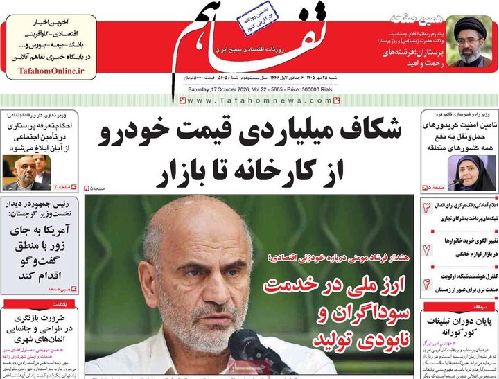 روزنامه‌های اقتصادی 25 مهر
