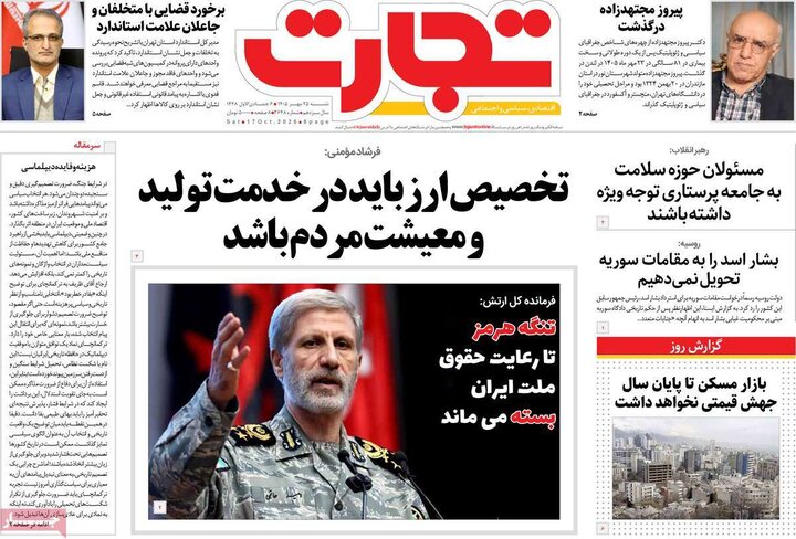 روزنامه‌های اقتصادی 25 مهر