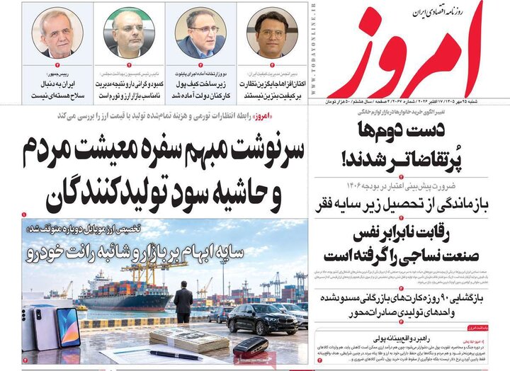 روزنامه‌های اقتصادی 25 مهر