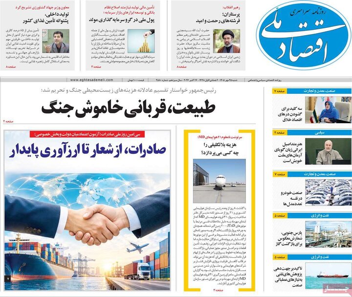روزنامه‌های اقتصادی 25 مهر
