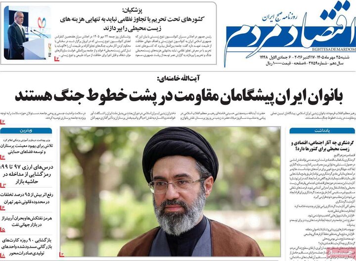 روزنامه‌های اقتصادی 25 مهر