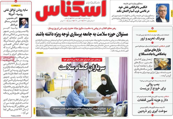 روزنامه‌های اقتصادی 25 مهر