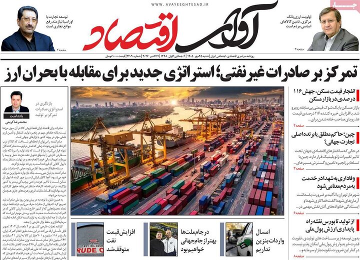 روزنامه‌های اقتصادی 25 مهر