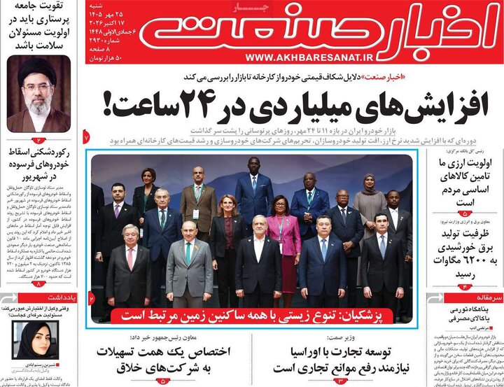 روزنامه‌های اقتصادی 25 مهر