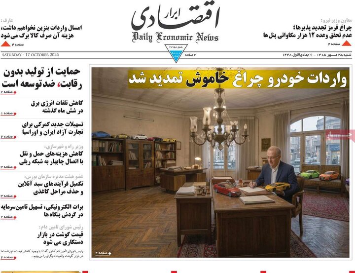 روزنامه‌های اقتصادی 25 مهر