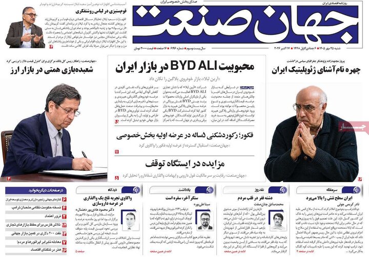 روزنامه‌های اقتصادی 25 مهر