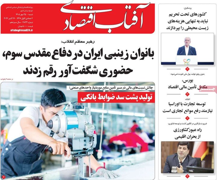 روزنامه‌های اقتصادی 25 مهر