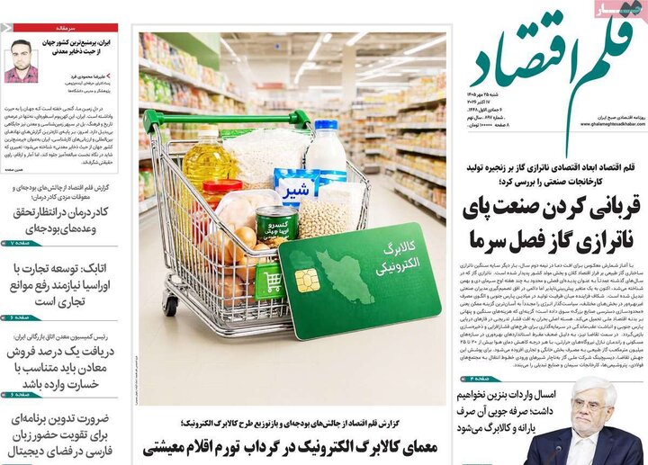 روزنامه‌های اقتصادی 25 مهر