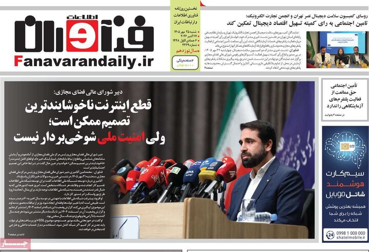 روزنامه‌های اقتصادی 25 مهر