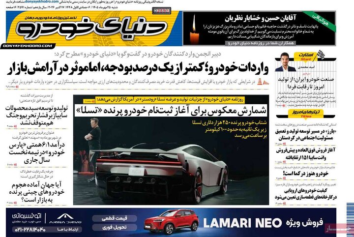 روزنامه‌های اقتصادی 25 مهر