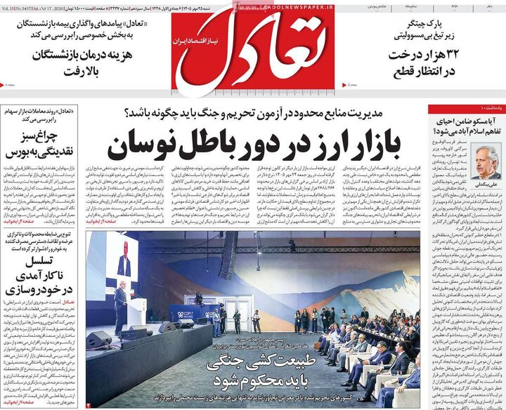 روزنامه‌های اقتصادی 25 مهر