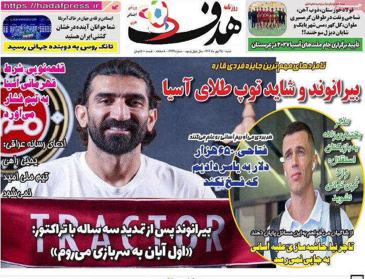 روزنامه های ورزشی 25 مهر