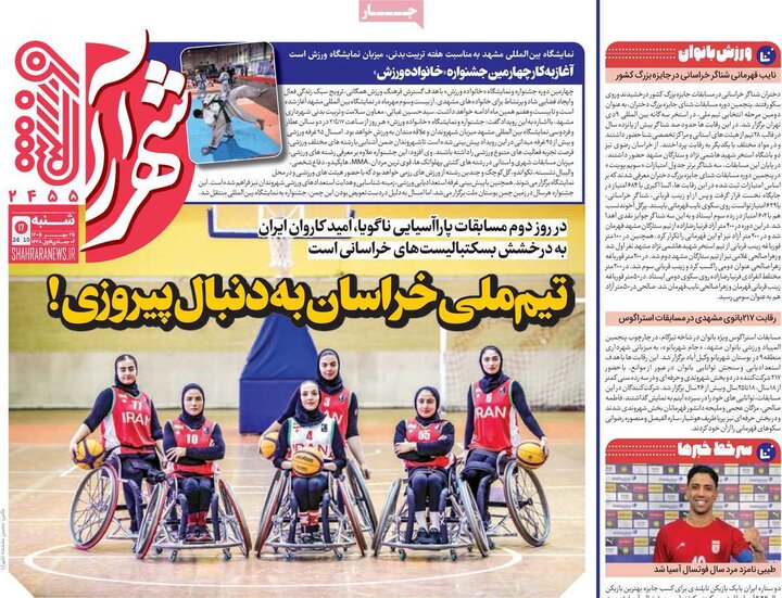 روزنامه های ورزشی 25 مهر