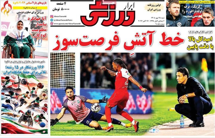 روزنامه های ورزشی 25 مهر