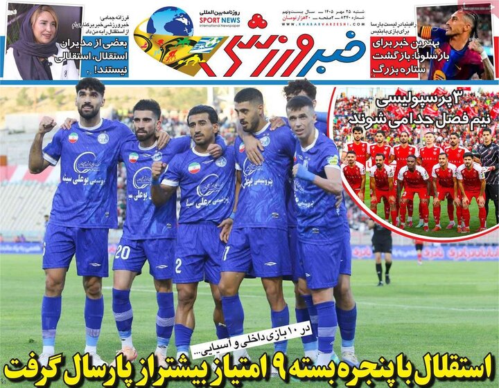 روزنامه های ورزشی 25 مهر