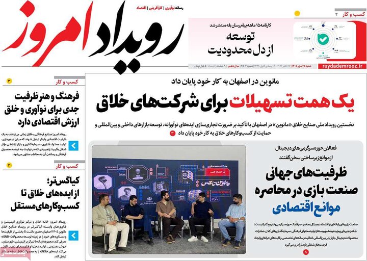 روزنامه‌های اصفهان