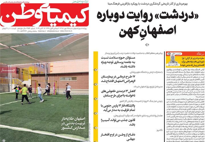 روزنامه‌های اصفهان