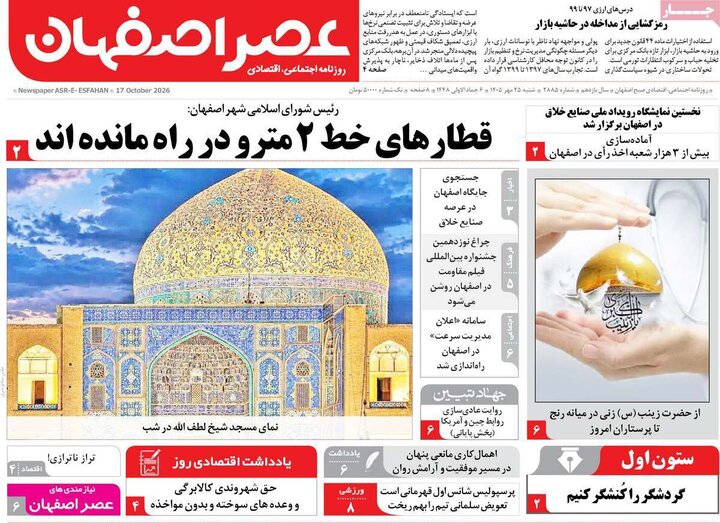 روزنامه‌های اصفهان