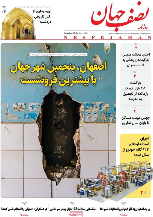 روزنامه‌های اصفهان