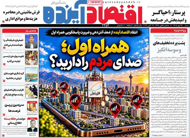 روزنامه‌های اصفهان