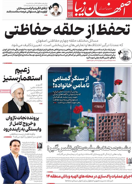روزنامه‌های اصفهان