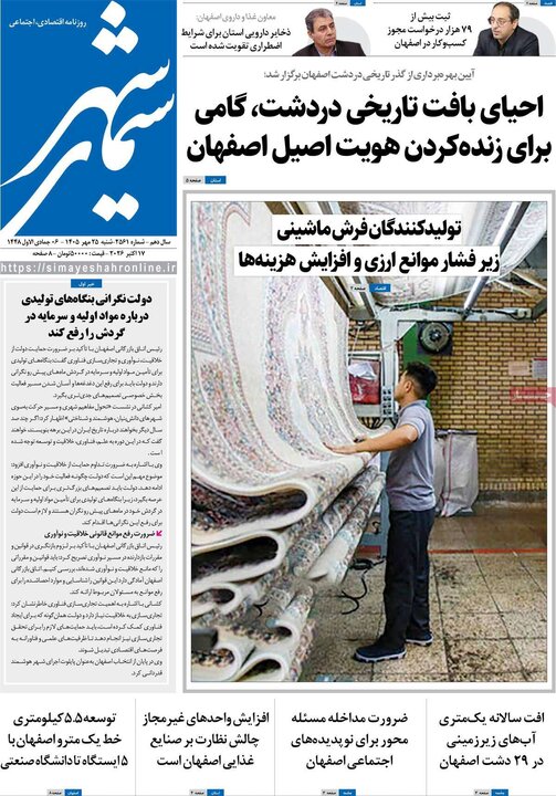 روزنامه‌های اصفهان
