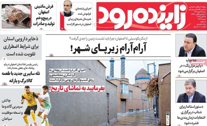 روزنامه‌های اصفهان