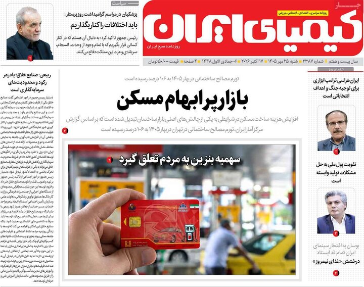 روزنامه‌های اصفهان