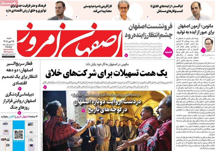 روزنامه‌های اصفهان