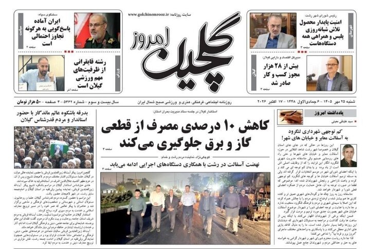 صفحه اول روزنامه های گیلان
