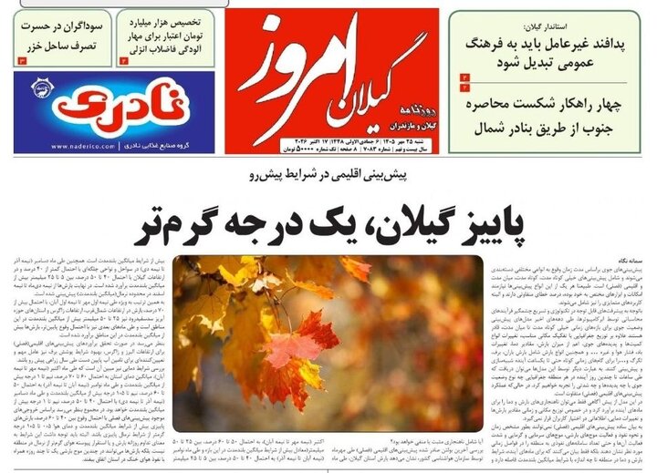 صفحه اول روزنامه های گیلان