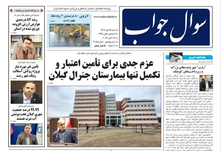 صفحه اول روزنامه های گیلان