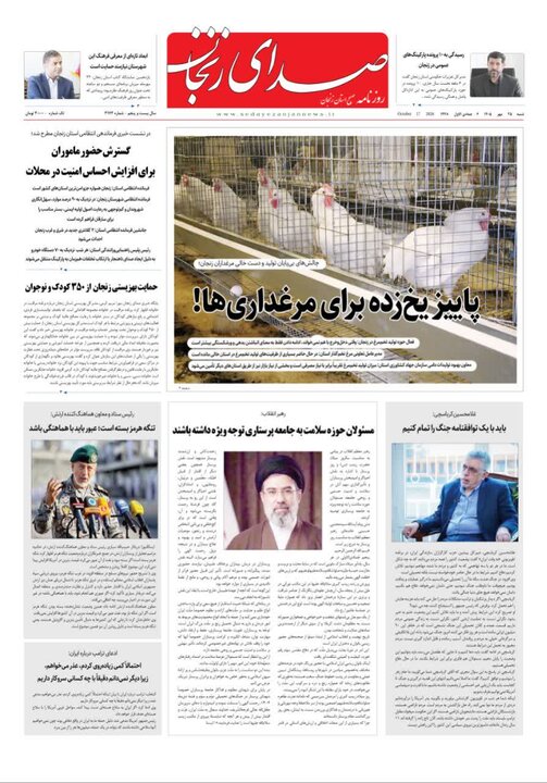 صفحه نخست روزنامه های استان زنجان