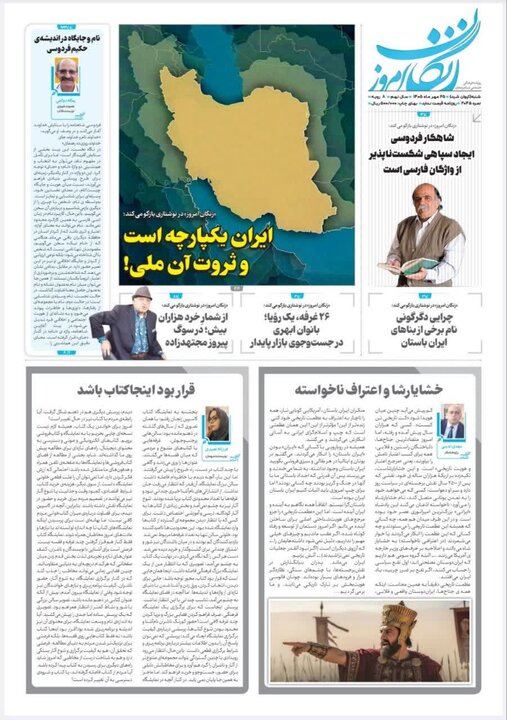 صفحه نخست روزنامه های استان زنجان