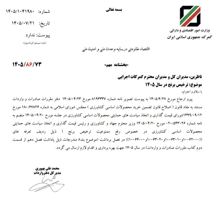 ابلاغ لغو ممنوعیت واردات برنج در فصل برداشت ابلاغ لغو ممنوعیت واردات برنج در فصل برداشت